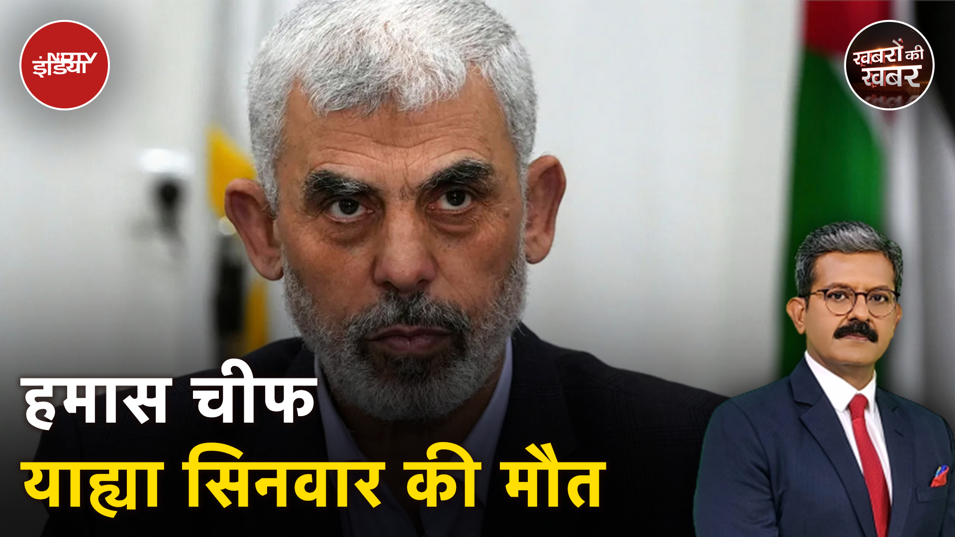 Israel Hamas War: इज़रायल की सेना के हमले में Yahya Sinwar के मारे जाने के बाद क्या कुछ थमेगा इज़रायल?