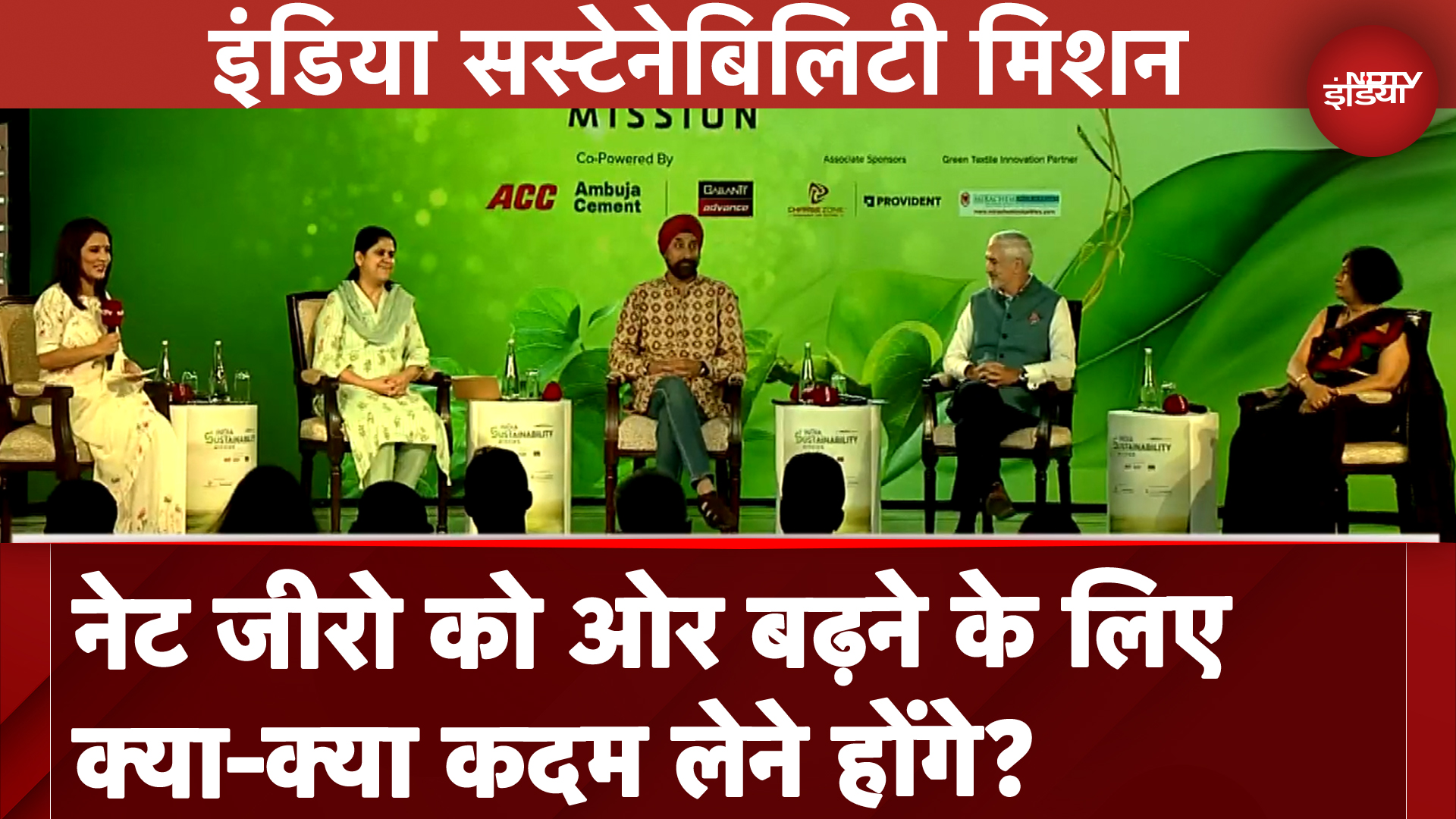 India Sustainability Mission: Net Zero को ओर बढ़ने के लिए क्या-क्या कदम लेने होंगे?