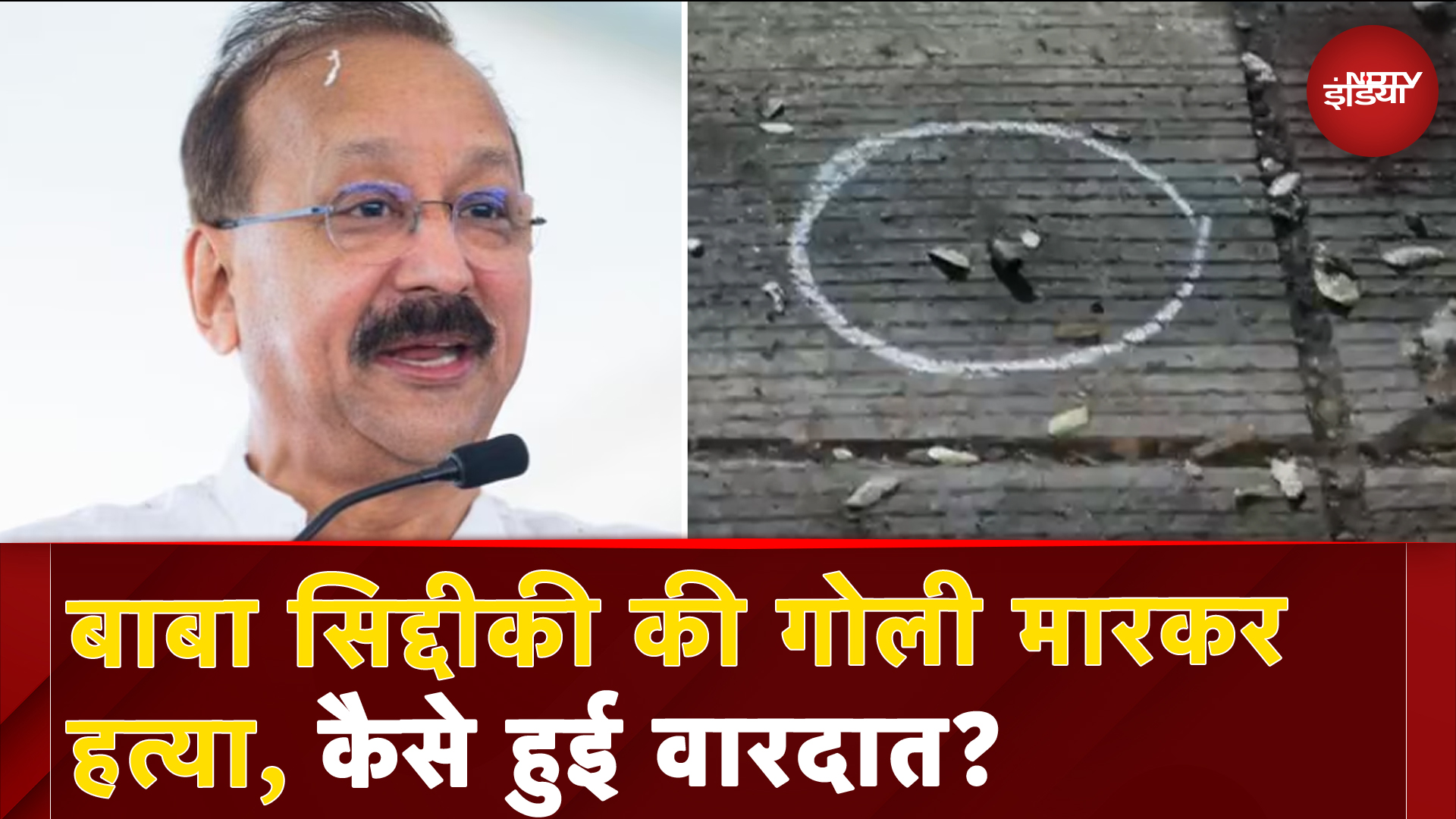 Baba Siddique Murder: Y Category Security के बावजूद बाबा सिद्दी की कैसे हुई गोली मारकर हत्या?