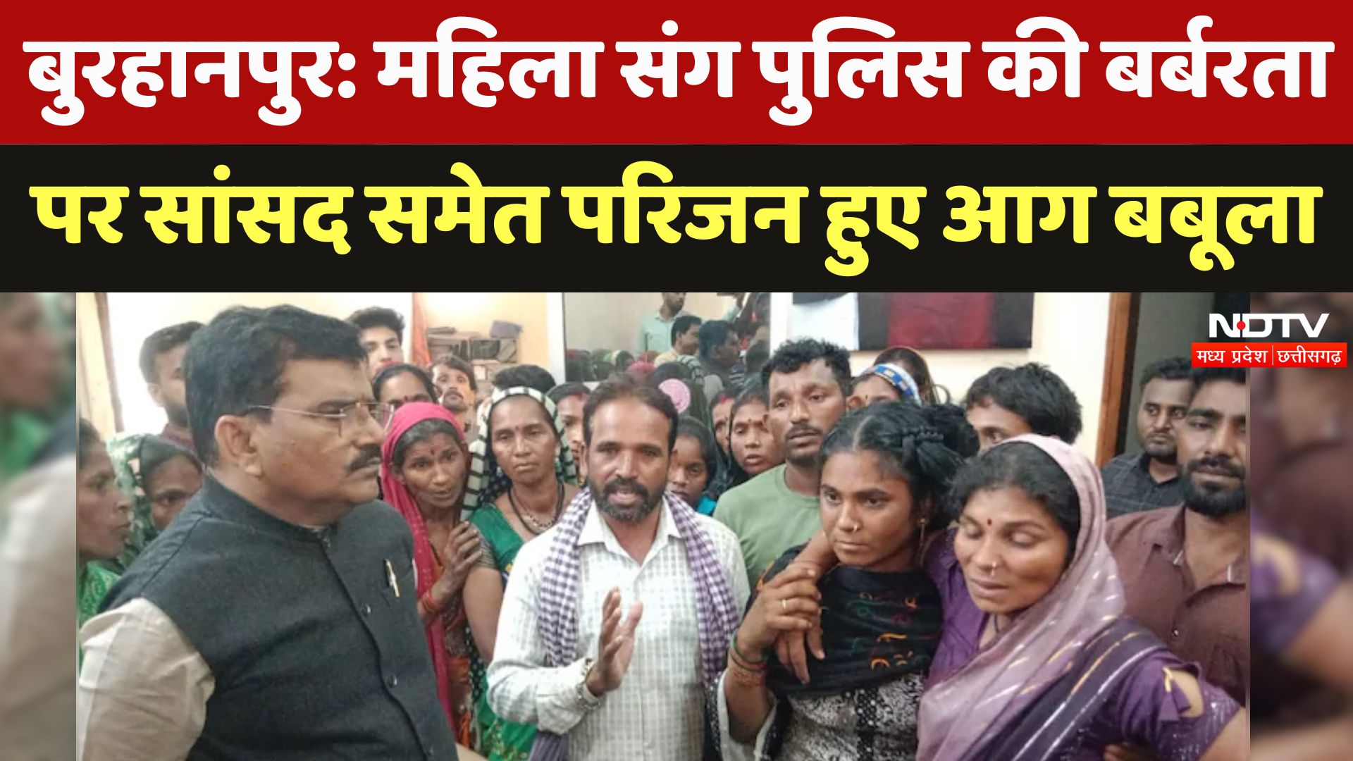 Burhanpur: महिला संग Police की बर्बरता पर सांसद समेत परिजन हुए आग बबूला, सामने सच्चाई आई