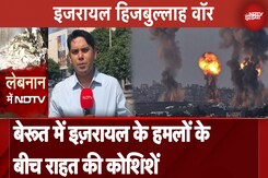 Israel Hezbollah War: Beirut में इज़रायल के हमलों के बीच राहत की कोशिशें | Lebanon | NDTV India Israel Hezbollah War: Beirut में इज़रायल के हमलों के बीच राहत की कोशिशें | Lebanon | NDTV India