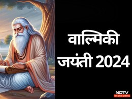 Valmiki Jayanti 2024: रत्नाकर से वाल्मीकि तक का सफर, जानें-कैसे की थी रामायण की रचना Valmiki Jayanti 2024: रत्नाकर से वाल्मीकि तक का सफर, जानें-कैसे की थी रामायण की रचना
