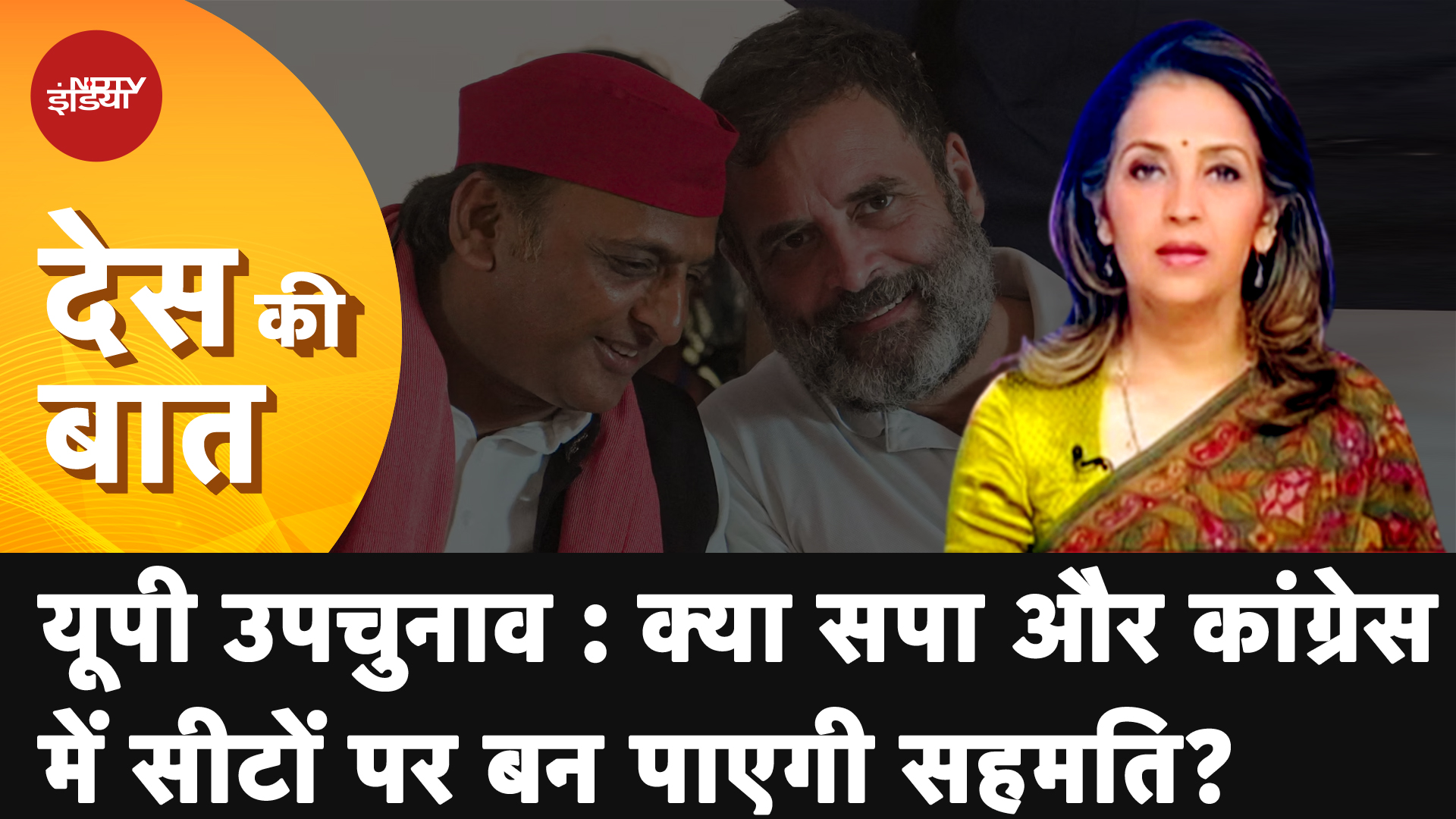 Uttar Pradesh Bypoll: क्या SP और Congress में सीटों पर बन पाएगी सहमति? | Des Ki Baat