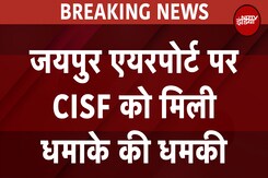 Jaipur Airport पर CISF को मिली धमाके की धमकी, Bomb निरोधक दस्ता मौके पर | Breaking News Jaipur Airport पर CISF को मिली धमाके की धमकी, Bomb निरोधक दस्ता मौके पर | Breaking News