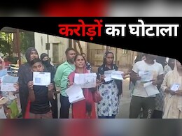 Gwalior Crime: बैंक का सेंटर समझ लोगों ने किया पैसा जमा, 500 लोगों के 20 करोड़ लेकर भागा कियोस्क वाला