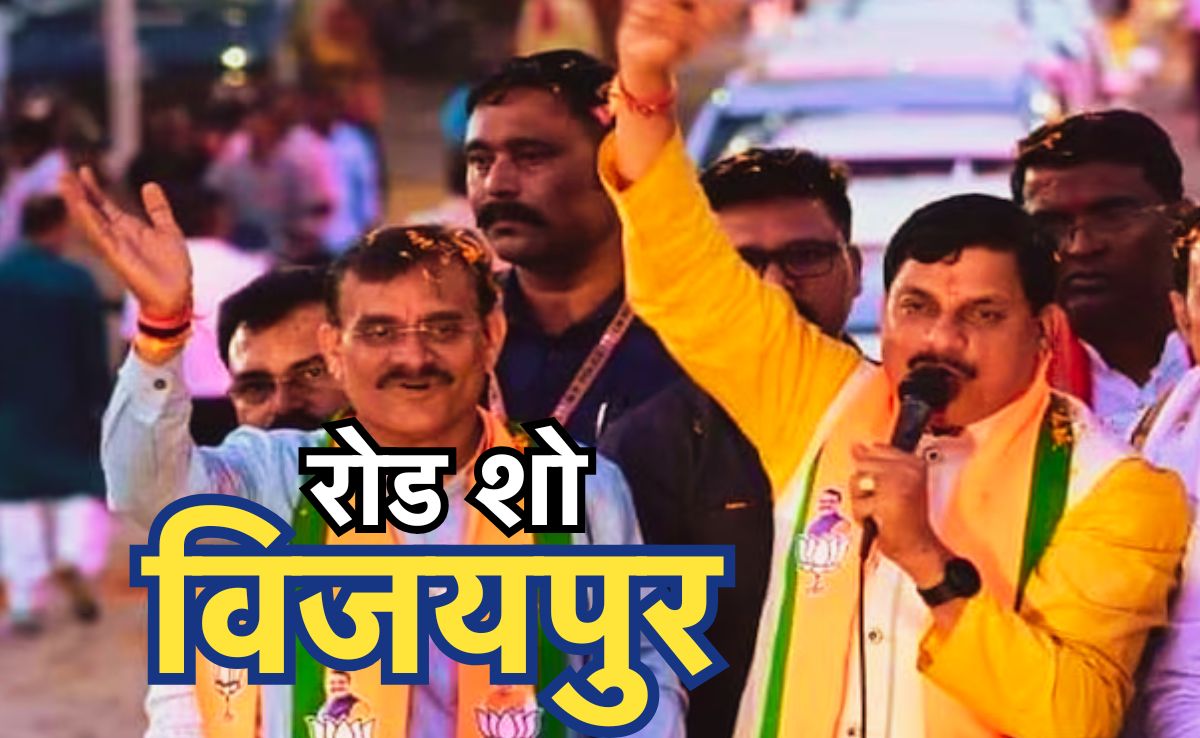 Vijaypur By Polls: रामनिवास रावत आज विजयपुर से दाखिल करेंगे पर्चा, नामांकन के बाद ग्रैंड रोड शो करेंगे सीएम मोहन
