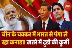 India Vs Canada: China के चक्कर में India से पंगा ले रहा Canada! Justin Trudeau चल रहे शातिर चाल India Vs Canada: China के चक्कर में India से पंगा ले रहा Canada! Justin Trudeau चल रहे शातिर चाल