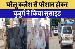 Nagaur: बुजुर्ग दंपती ने पानी की टंकी में कूदकर की खुदकुशी, दीवार पर चिपकाया सुसाइड नोट Nagaur: बुजुर्ग दंपती ने पानी की टंकी में कूदकर की खुदकुशी, दीवार पर चिपकाया सुसाइड नोट