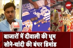 Diwali 2024 से पहले सज गए बाजार, सोने-चांदी की बढ़ गई मांग Diwali 2024 से पहले सज गए बाजार, सोने-चांदी की बढ़ गई मांग