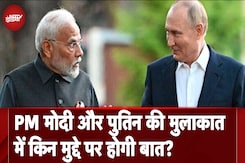 BRICS Summit 2024: PM Modi और Putin की मुलाकात में किन मुद्दे पर होगी बात? BRICS Summit 2024: PM Modi और Putin की मुलाकात में किन मुद्दे पर होगी बात?