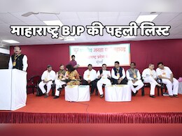 Maharashtra Elections : भाजपा ने जारी की पहली लिस्ट, फडणवीस समेत इन 99 प्रत्याशियों के नामों का किया ऐलान Maharashtra Elections : भाजपा ने जारी की पहली लिस्ट, फडणवीस समेत इन 99 प्रत्याशियों के नामों का किया ऐलान