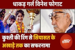 Vinesh Phogat Wins: Haryana Election में Julana से जीतीं Vinesh Phogat, देखें...कुश्ती की रिंग से सियासी अखाड़े तक का सफर Vinesh Phogat Wins: Haryana Election में Julana से जीतीं Vinesh Phogat, देखें...कुश्ती की रिंग से सियासी अखाड़े तक का सफर