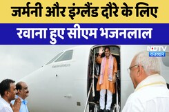 Rising Rajasthan News: CM Bhajanlal Germany, England के लिए हुए रवाना | Latest News | Breaking Rising Rajasthan News: CM Bhajanlal Germany, England के लिए हुए रवाना | Latest News | Breaking