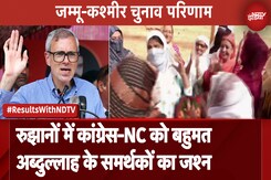 Jammu Kashmir Election Result: Congress NC को रुझानों में बहुमत, Omar Abdullah के घर के बाहर जश्न Jammu Kashmir Election Result: Congress NC को रुझानों में बहुमत, Omar Abdullah के घर के बाहर जश्न