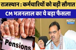 Rajasthan NPS-OPS: कर्मचारियों को बड़ी सौगात CM Bhajanlal का ये बड़ा फैसला | Latest News Rajasthan NPS-OPS: कर्मचारियों को बड़ी सौगात CM Bhajanlal का ये बड़ा फैसला | Latest News
