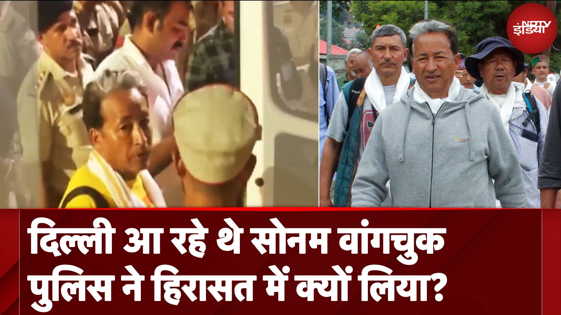 Sonam Wangchuk Detained: दिल्ली चलो पदयात्रा के दौरान हिरासत में लिए गए सोनम वांगचुक