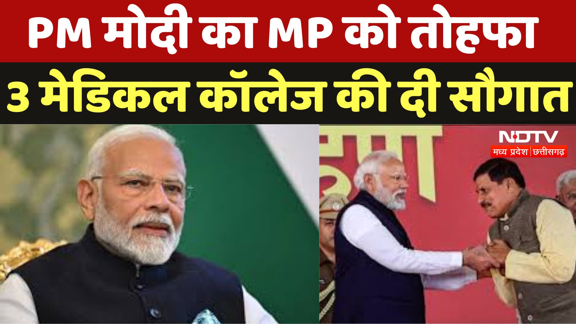 Madhya Pradesh News : PM Modi का MP को तोहफा , 3 Medical College की दी सौगात