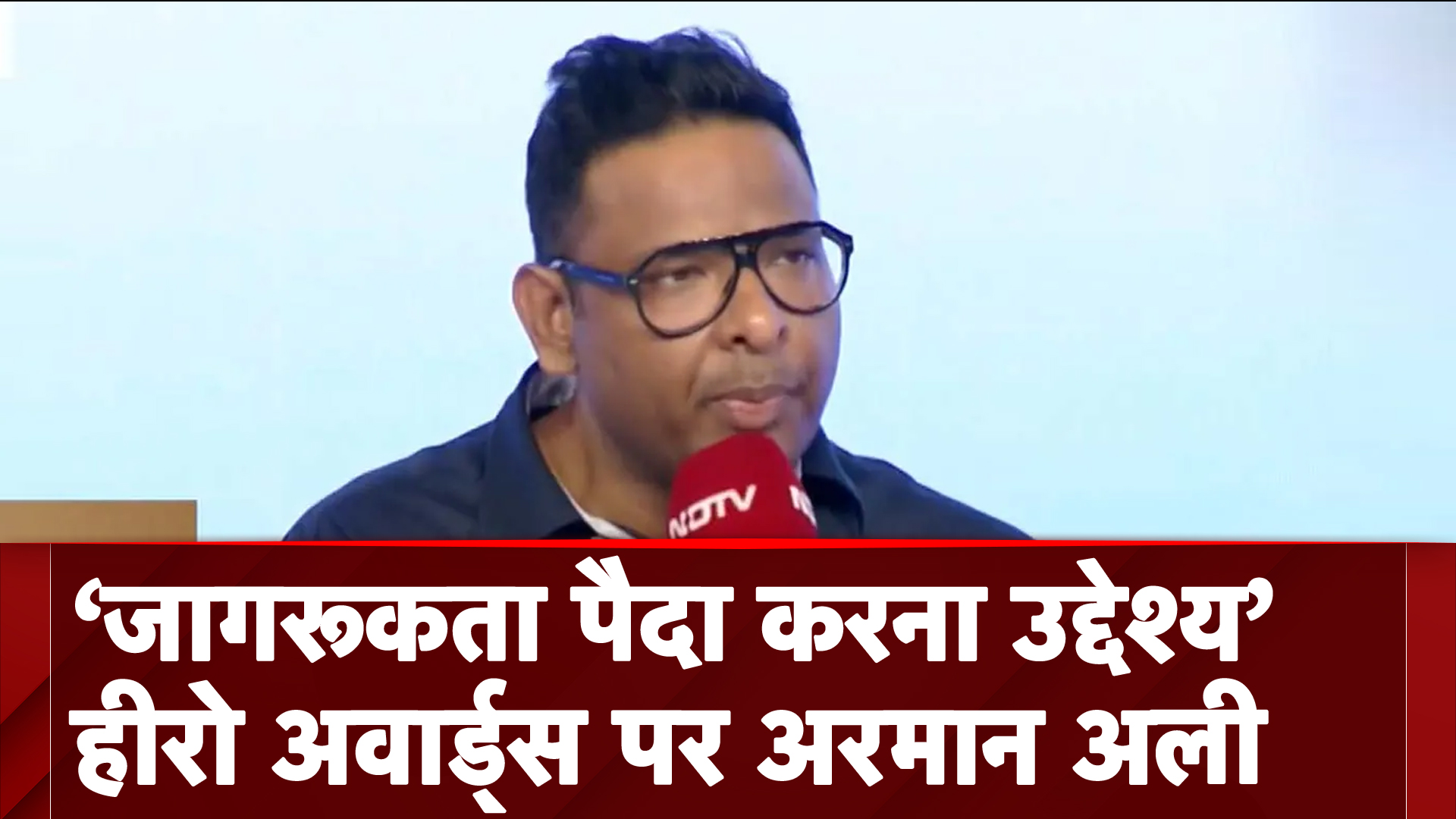 Samarth: उद्देश्य जागरूकता पैदा करना है: Hero Awards पर Arman Ali
