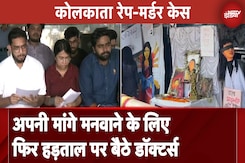 Kolkata Rape Murder Case: फिर से हड़ताल पर बैठे जूनियर डॉक्टर्स, सरकार से सुरक्षा सुनिश्चित करने की मांग Kolkata Rape Murder Case: फिर से हड़ताल पर बैठे जूनियर डॉक्टर्स, सरकार से सुरक्षा सुनिश्चित करने की मांग