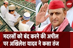 Akhilesh Yadav ने मदरसों को बंद करने की अपील पर कसा तंज, BJP पर लगाया आरोप Akhilesh Yadav ने मदरसों को बंद करने की अपील पर कसा तंज, BJP पर लगाया आरोप