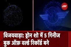 Vijayawada में 5500 ड्रोन के साथ रिकॉर्ड बनाने वाला ड्रोन शो | 5 गिनीज बुक ऑफ़ वर्ल्ड रिकॉर्ड बने Vijayawada में 5500 ड्रोन के साथ रिकॉर्ड बनाने वाला ड्रोन शो | 5 गिनीज बुक ऑफ़ वर्ल्ड रिकॉर्ड बने