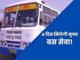राजस्थान परिवहन निगम ने की रोडवेज बस की मुफ्त यात्रा की घोषणा, 4 दिन मिलेगा 20 लाख लोगों को लाभ