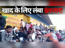 Fertilizer Crisis: MP में खाद का लेकर त्राहिमाम, गुना में खाद के लिए सुबह ही लग गई लंबी लाइन