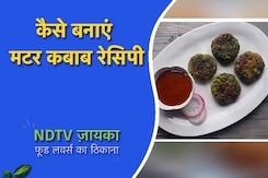 कैसे बनाएं मटर कबाब रेसिपी| Matar Kebab Recipe | How To Make Matar Kebab कैसे बनाएं मटर कबाब रेसिपी| Matar Kebab Recipe | How To Make Matar Kebab