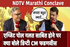 NDTV Marathi Conclave: Exit Poll गलत साबित होने पर क्या बोले डिप्टी CM Devendra Fadnavis NDTV Marathi Conclave: Exit Poll गलत साबित होने पर क्या बोले डिप्टी CM Devendra Fadnavis
