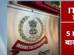 इनकम टैक्स रेड से कैसे खुला 5 NGO का काला चिट्ठा, पूरा मामला समझिए इनकम टैक्स रेड से कैसे खुला 5 NGO का काला चिट्ठा, पूरा मामला समझिए