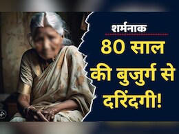 MP News: 80 वर्षीय विक्षिप्त बुजुर्ग महिला को पहले पिलाई शराब, फिर किया घिनौना काम, अब हो रही है ऐसी मांग