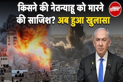 Iran ने रची PM नेतन्याहू को मारने की साजिश? इज़रायली मंत्री ने किया खुलासा Iran ने रची PM नेतन्याहू को मारने की साजिश? इज़रायली मंत्री ने किया खुलासा