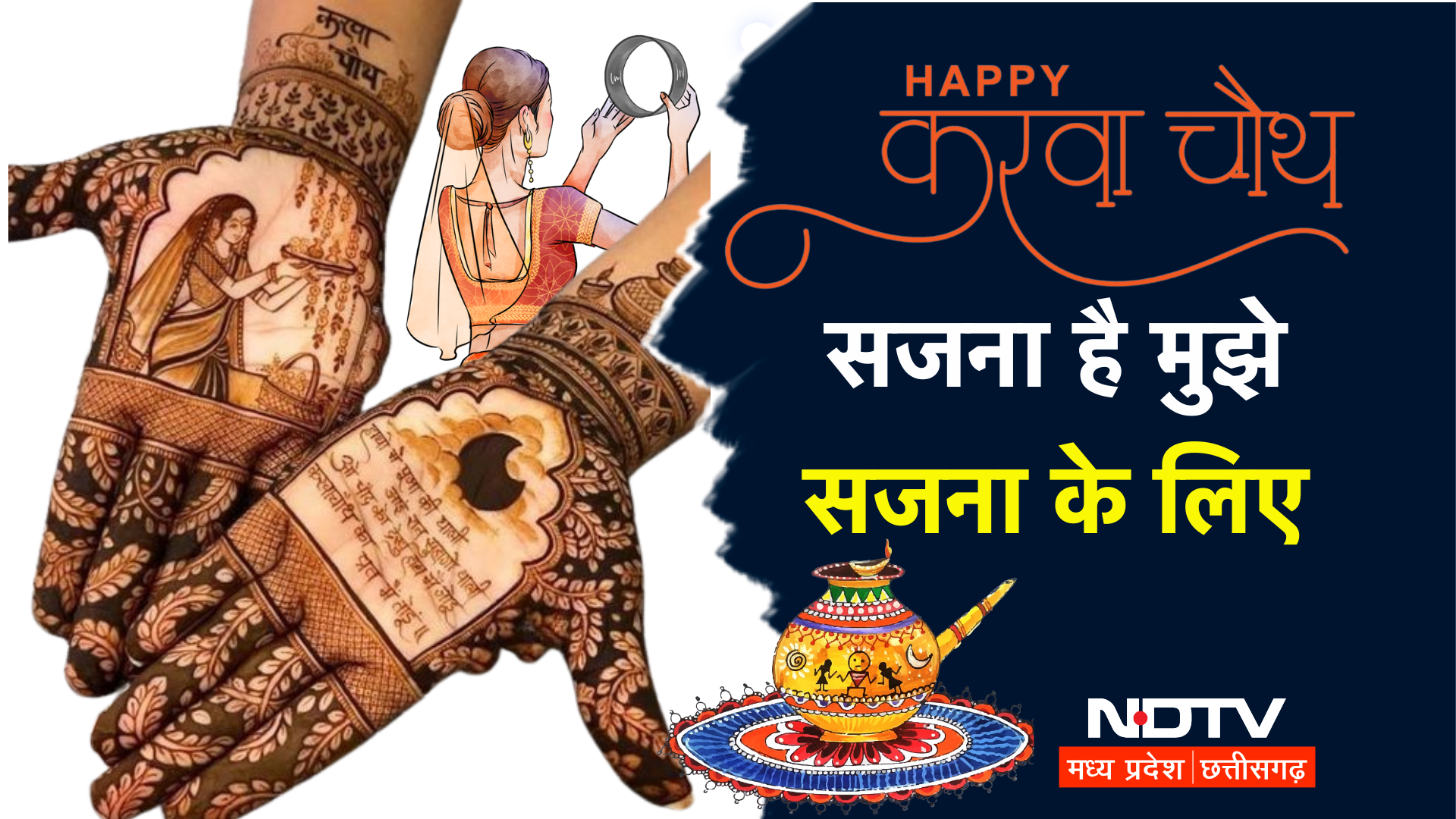 Karwa Chauth 2024: करवा चौथ के दिन 16 श्रृंगार है जरूरी, ये मेहंदी डिजाइन बढ़ा देंगी आपकी खूबसूरती