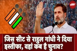 UP By Election Date: जिस Wayanad Seat से Rahul Gandhi ने दिया था इस्तीफा, जानें वहां कब है उपचुनाव की वोटिंग UP By Election Date: जिस Wayanad Seat से Rahul Gandhi ने दिया था इस्तीफा, जानें वहां कब है उपचुनाव की वोटिंग