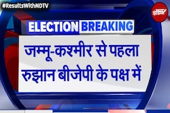 Jammu Kashmir Assembly Election Results 2024: जम्मू-कश्मीर से पहला रुझान BJP के पक्ष में Jammu Kashmir Assembly Election Results 2024: जम्मू-कश्मीर से पहला रुझान BJP के पक्ष में