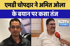 Rajasthan By-Election 2024:  MD Chopdar ने Amit Ola के बयान पर कसा तंज | Latest News Rajasthan By-Election 2024:  MD Chopdar ने Amit Ola के बयान पर कसा तंज | Latest News