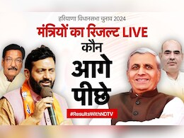 हरियाणा में BJP सरकार के 13 मंत्रियों के नतीजे LIVE: जानिए कौन आगे कौन पीछे हरियाणा में BJP सरकार के 13 मंत्रियों के नतीजे LIVE: जानिए कौन आगे कौन पीछे
