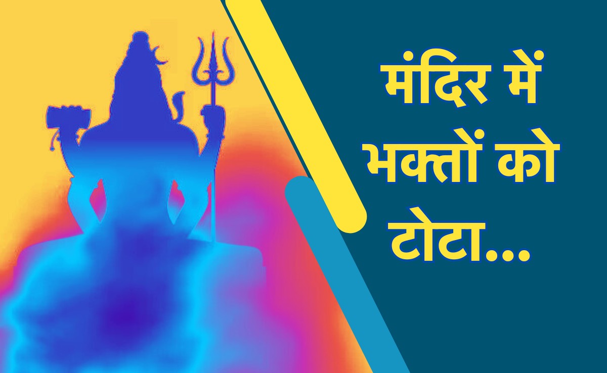 Prachin Shiv Temple: प्रेमी युगल के कारनामों से पिछले 30 सालों से बंद है ये प्राचीन शिव मंदिर, नहीं होती कोई पूजा