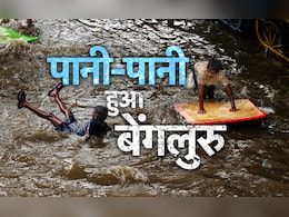 बेंगलुरु में बारिश से आफत, स्कूल बंद और सड़कों पर जाम; जानें कहां कैसे हालात बेंगलुरु में बारिश से आफत, स्कूल बंद और सड़कों पर जाम; जानें कहां कैसे हालात