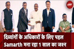 दिव्यांगों के अधिकारों के लिए एक पहल, Samarth मना रहा है 1 साल पूरा होने का जश्न दिव्यांगों के अधिकारों के लिए एक पहल, Samarth मना रहा है 1 साल पूरा होने का जश्न
