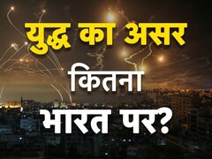 ईरान-इजरायल संघर्ष से चढ़ा पूरी दुनिया का पारा, यदि युद्ध छिड़ा तो इसका भारत पर क्या होगा असर?