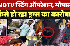 Illegal Drug Trade in MP: NDTV Sting Operation, Bhopal में कैसे हो रहा ड्रग्स का कारोबार? Illegal Drug Trade in MP: NDTV Sting Operation, Bhopal में कैसे हो रहा ड्रग्स का कारोबार?