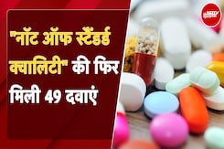CDSCO Drugs Testing: Not Of Standard Quality और Spurious Medicines को खाने से है जान का खतरा? CDSCO Drugs Testing: Not Of Standard Quality और Spurious Medicines को खाने से है जान का खतरा?