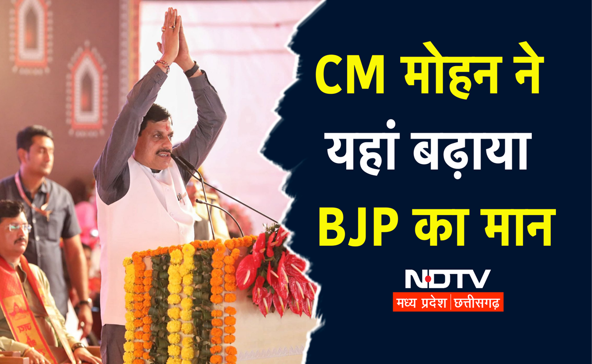 Assembly Election Result 2024: जिन सीटों पर CM मोहन ने भरी थी हुंकार, जानिए- वहां BJP को जीत मिली या हार