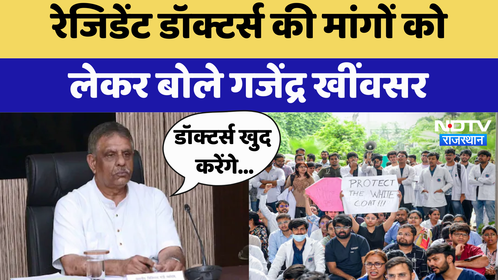 Jaipur News : Resident Doctors की मांगों को लेकर बोले Gajendra Singh Khimsar | Rajasthan News