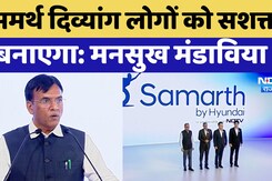 Samarth By Hyundai: 'समर्थ दिव्यांगों को सशक्त बनाएगा': Union Minister Dr Mansukh Mandaviya Samarth By Hyundai: 'समर्थ दिव्यांगों को सशक्त बनाएगा': Union Minister Dr Mansukh Mandaviya