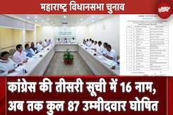 Maharashtra Elections: महाराष्ट्र विधानसभा चुनाव के लिए Congress की तीसरी सूची जारी | NDTV India Maharashtra Elections: महाराष्ट्र विधानसभा चुनाव के लिए Congress की तीसरी सूची जारी | NDTV India