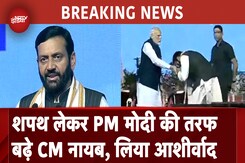 Nayab Singh Saini Oath Ceremony: PM Modi की मौजूदगी में नायब सिंह सैनी ने ली CM पद की शपथ Nayab Singh Saini Oath Ceremony: PM Modi की मौजूदगी में नायब सिंह सैनी ने ली CM पद की शपथ