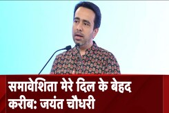 Samarth: समावेशिता एक ऐसा कारण है जो मेरे दिल के करीब है: Union Minister Jayant Choudhary Samarth: समावेशिता एक ऐसा कारण है जो मेरे दिल के करीब है: Union Minister Jayant Choudhary