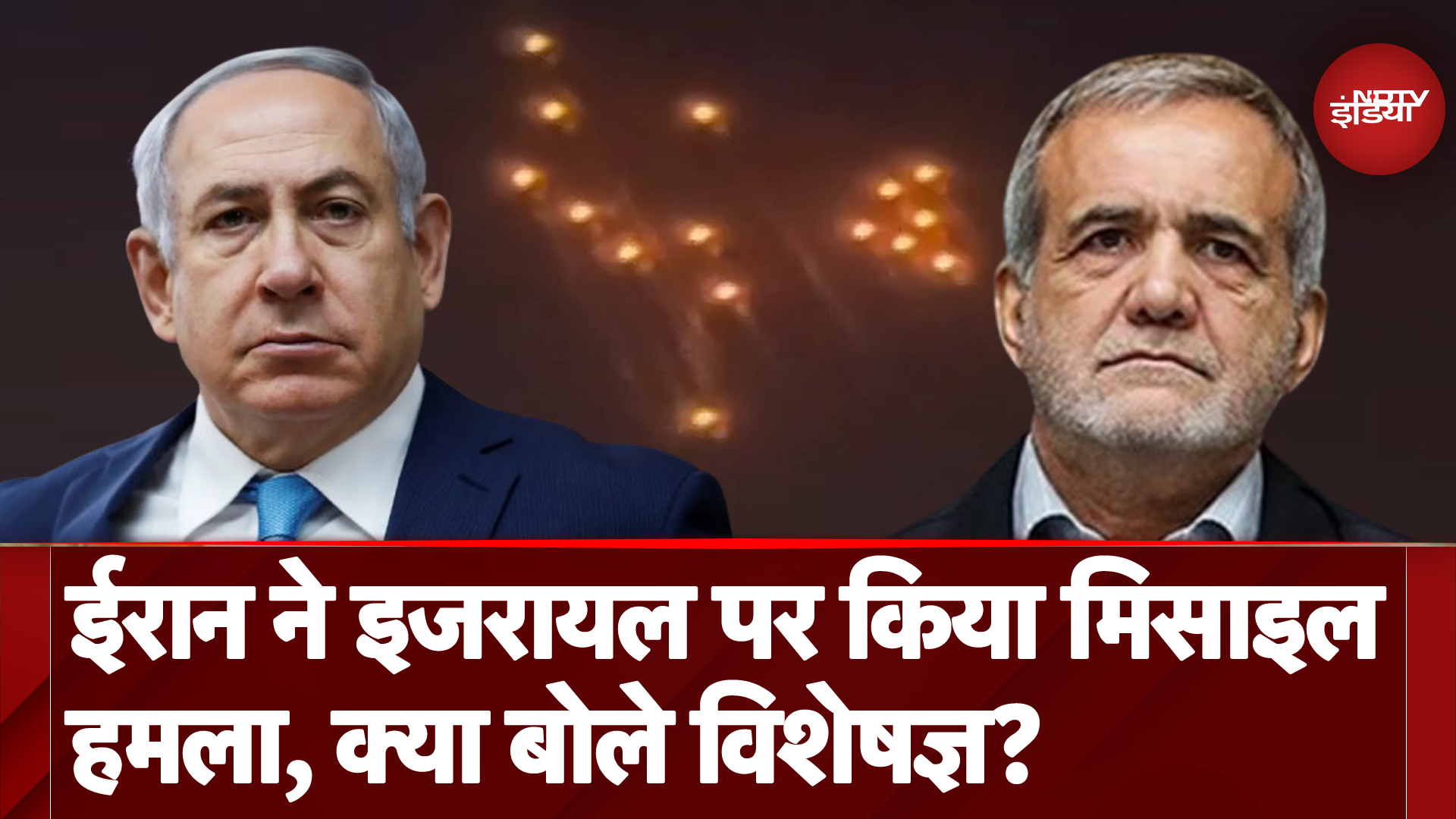 Iran Israel Conflict: ईरान ने इजरायल पर किया मिसाइल हमला, क्या और बढ़ेगा युध्द?